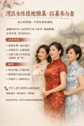 旗袍展示活动招募