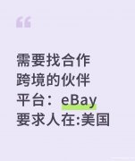 招聘海外华人电商兼职，时间自由