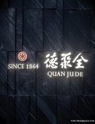 纽约全聚德旗舰店｜诚聘英才