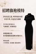 诚聘旗袍老年模特