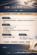 招聘：会计助理 / Bookkeeper