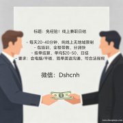 兼职/免经验+包培训+分润快