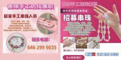 中国风手串加工制作