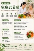 请家庭营养师