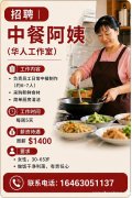 高薪招聘做饭阿姨｜6人餐简单轻松