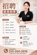 需要招聘医美助理