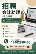 招聘｜会计助理