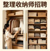 收纳整理师