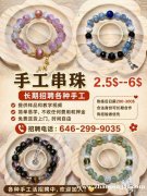 中国手工串珠制作