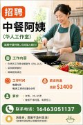 招聘｜中餐阿姨