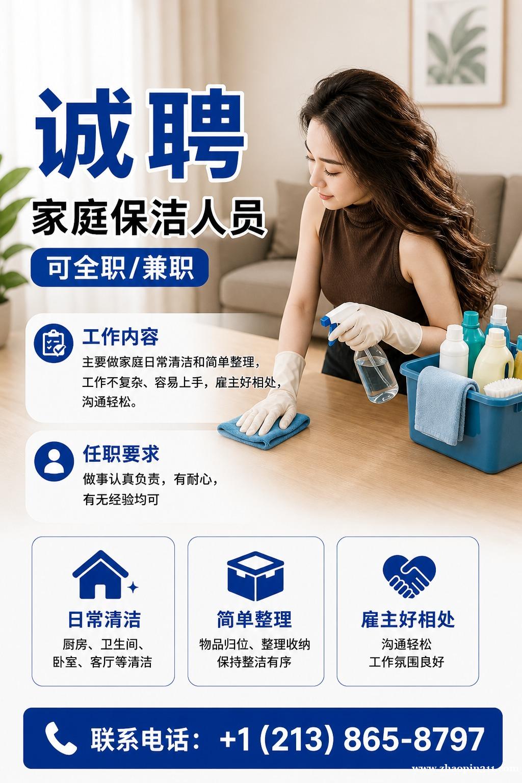 急招一位|家庭保洁|轻松稳定岗位 急招一位|家庭保洁|轻松稳定岗位
