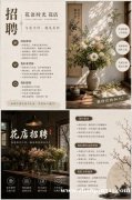 花店招人（环境好｜工作稳定）