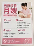 招聘月嫂：提供专业产妇和新生儿护理服务