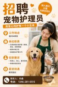 宠物护理员招聘｜诚聘有爱心人士