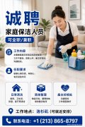 【急招家庭保洁人员｜可全职/兼职｜立即上岗】