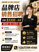 品牌店销售招聘｜提成高｜可兼职