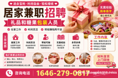 居家兼职｜礼品包装