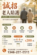 诚招｜长者陪伴