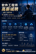 软件工程师招聘｜高薪诚聘｜远程/坐班可选