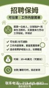 诚聘保姆照顾老人