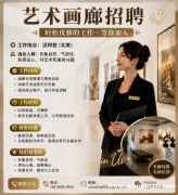 画廊日常管理 &amp; 展示助理 | 培训上手，灵活安排
