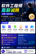 软件工程师招聘