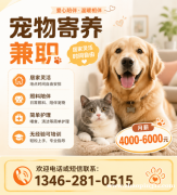 宠物寄养兼职
