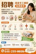 手工串珠制作包装招聘