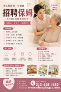 保姆招聘