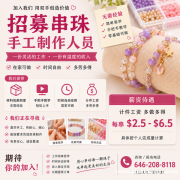 招聘手工