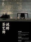 茶艺顾问