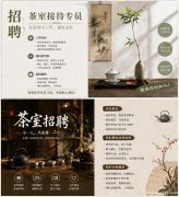 安静茶室，欢迎中年女士