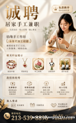 诚招居家手工兼职