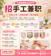 居家手工兼职招募！