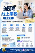线上家教
