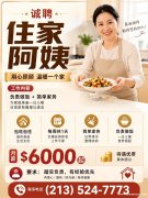 应聘家政保姆