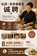 诚聘私厨