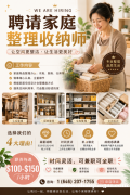 家庭整理收纳师