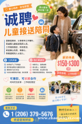 聘儿童陪同 聘儿童陪同