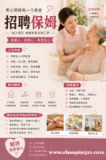 诚聘一位保姆照顾老人