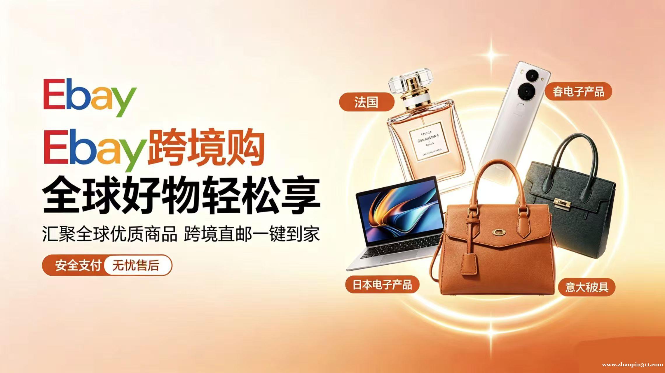 诚聘eBay订单处理员【海外华人】 诚聘eBay订单处理员【海外华人】