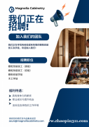 【招聘】橱柜改装技工 / 学徒（可提供绿卡担保）