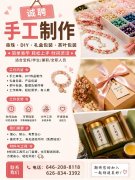 诚聘居家手工制作人员