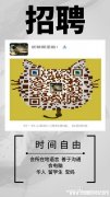 [兼职/临时招聘] 招聘全职和兼职销售
