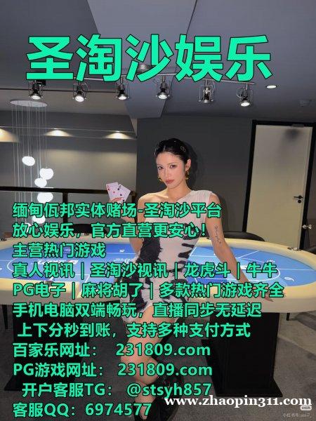 星际娱乐赌场博彩游戏在线专业开户客服QQ:6974577 星际娱乐赌场博彩游戏在线专业开户客服QQ:6974577