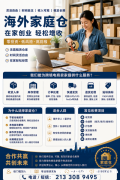招聘家庭仓