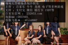 果敢老街利澳娱乐场开户请访问客服QQ：5857601 网址：232853.com