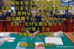 缅甸钻石娱乐场线上负责人联系QQ：6978623