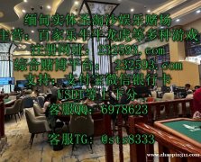 缅甸兰桂坊娱乐场线上负责人联系QQ：6978623