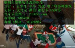 缅甸赌场博弈娱乐网投咨询客服QQ：5857601 网址：232853.com